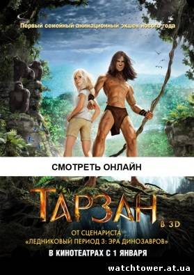 Мультфильм 2014 Tarzan / Тарзан
