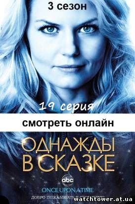 Однажды в сказке 3 сезон 19 серия на русском языке кубик в кубе