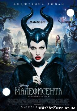 Малефисента фильм сказка 2014 Maleficent