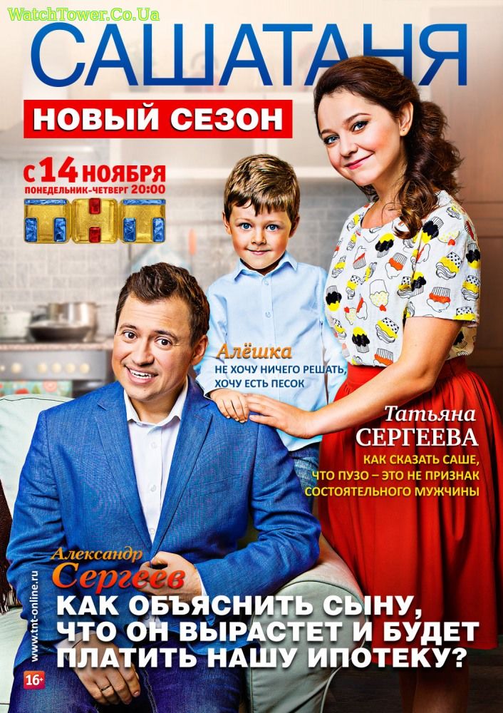 СашаТаня новый сезон 2018 7, 8, 9, 10, 11, 12 серия ТНТ новые серии
