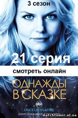 Однажды в сказке 3 сезон 21 и 22 серия кубик в кубе на русском языке