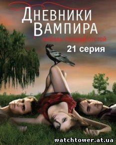 Дневники вампира 5 сезон 21 серия кубик в кубе