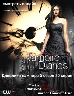 Дневники вампира 5 сезон 20 серия на русском языке кубик в кубе