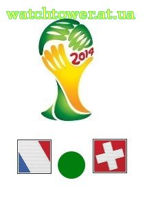 Швейцария - Франция трансляция матча онлайн 20 июня ЧМ 2014 Группа 