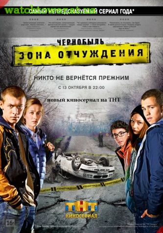 Чернобыль: Зона отчуждения 2 сезон 7, 8, 9, 10 серия