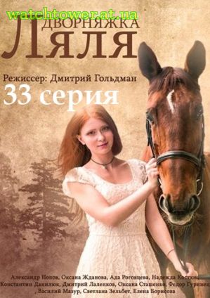 Дворняжка - Красотка Ляля 2 сезон 33 серия или 3 серия 2.10.14 Украина